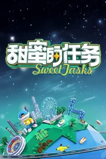 Постер Sweet Tasks