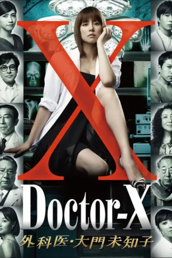 Poster for Doctor-X: Cerrah Michiko Daimon
