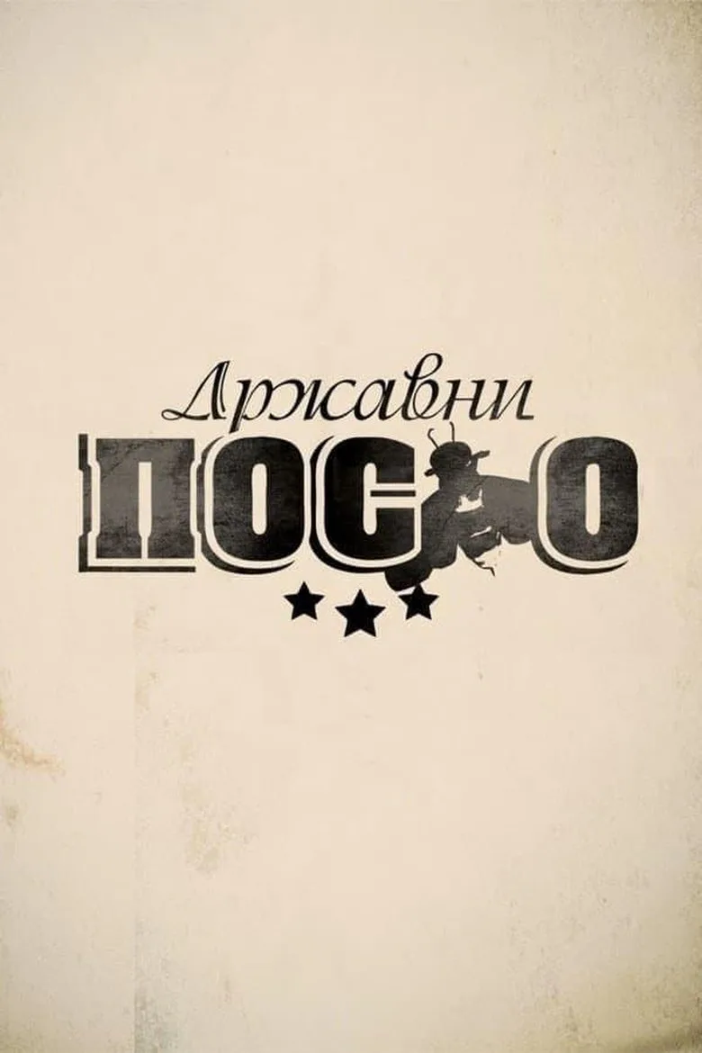 постер Government Job