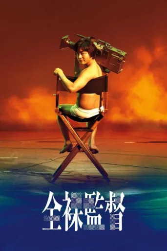 The Naked Director afişi