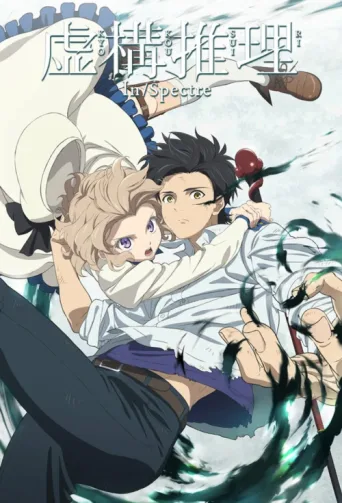 ملصق Kyokou Suiri