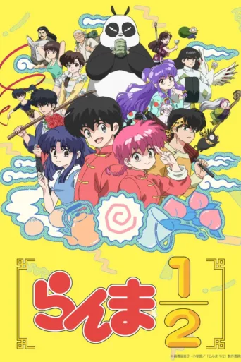 ملصق Ranma1/2