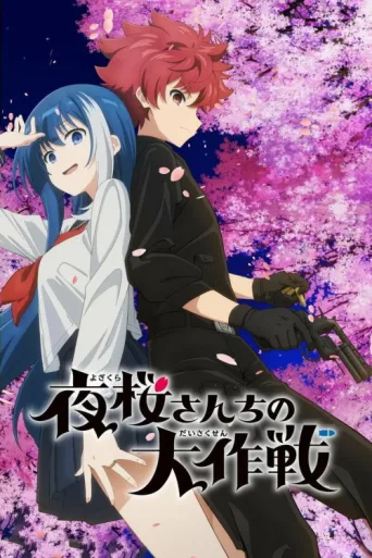 Постер Mission: Yozakura Family