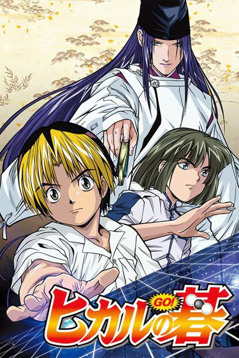 постер Hikaru no Go