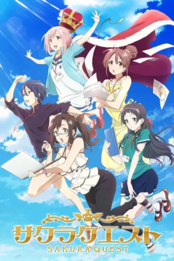 ملصق Sakura Quest