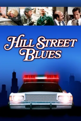 Постер Hill Street Blues