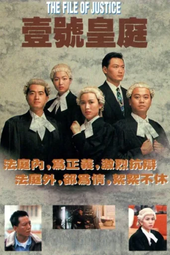 ملصق The File Of Justice