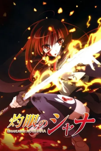 Постер Shakugan no Shana