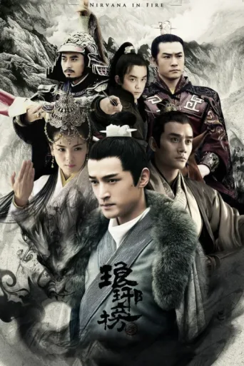 Póster de Nirvana in Fire