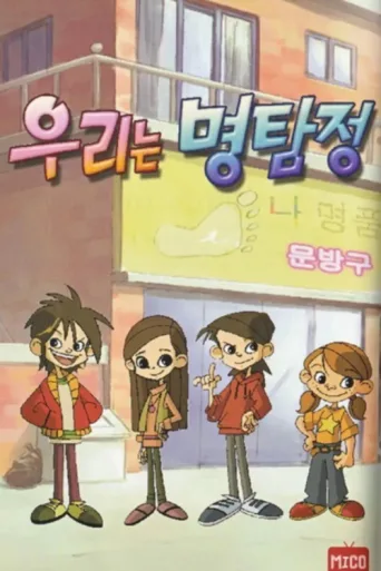 The Detective Kids afişi