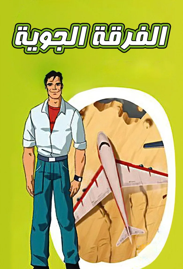 Flight Squad poster