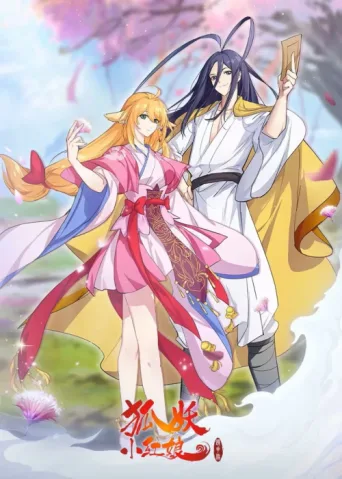 Постер Fox Spirit Matchmaker