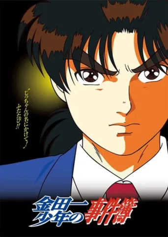 ملصق Kindaichi Case Files