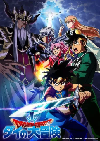 Poster for Dragon Quest: The Adventure of Dai