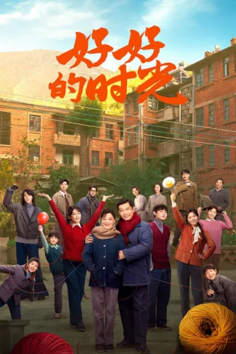 Póster de Wonderful Times