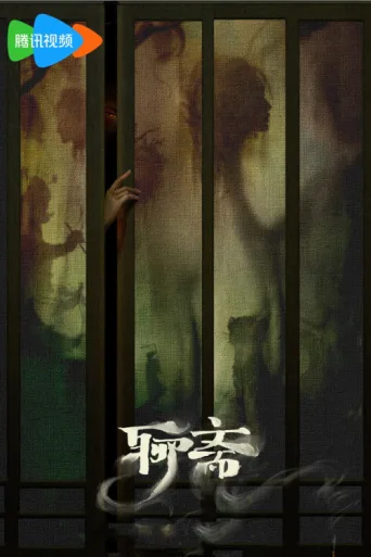 Poster for Liao Zhai