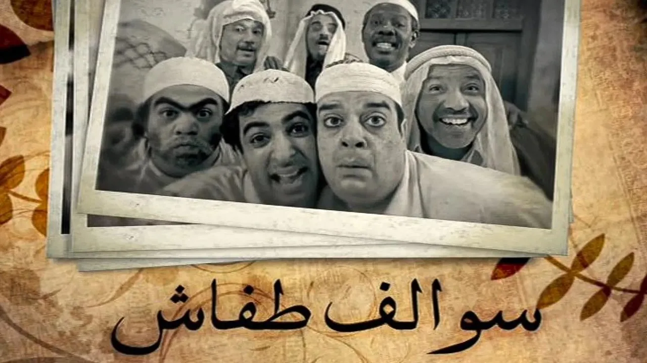 خلفية لـ Swalef Tafash