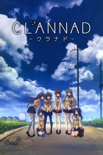 Постер CLANNAD