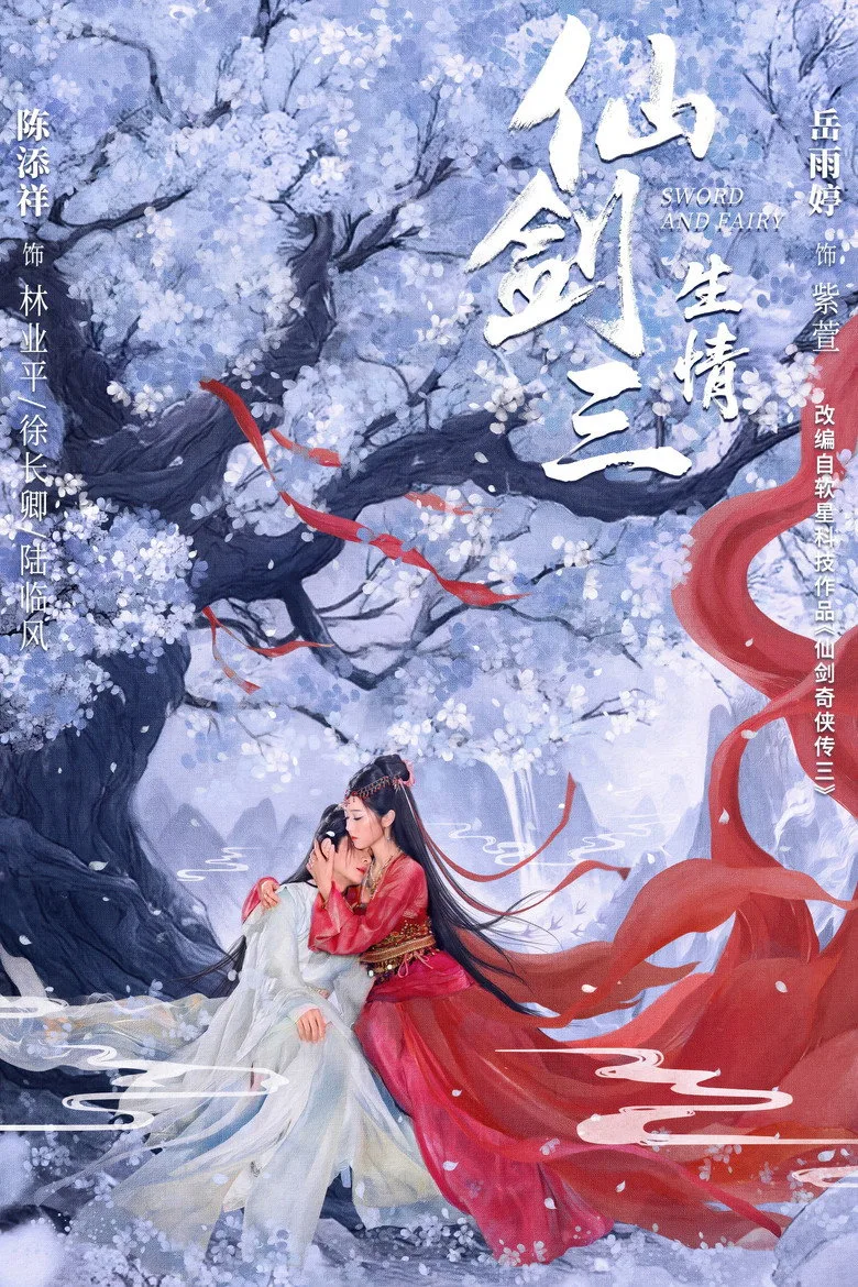 ملصق Sword and Fairy