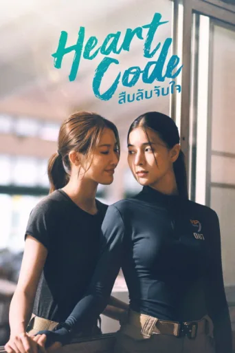 Heart Code afişi