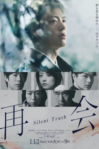 ملصق Silent Truth