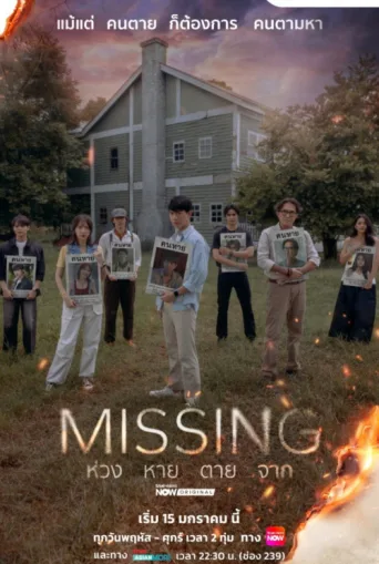ملصق Missing
