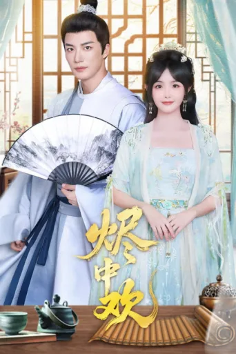 Постер Jin Zhong Huan
