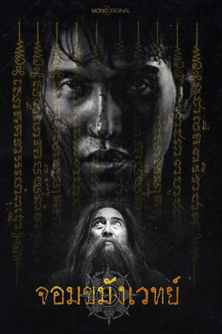 Necromancer posteri