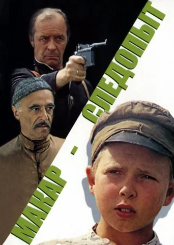 Макар-следопыт afişi