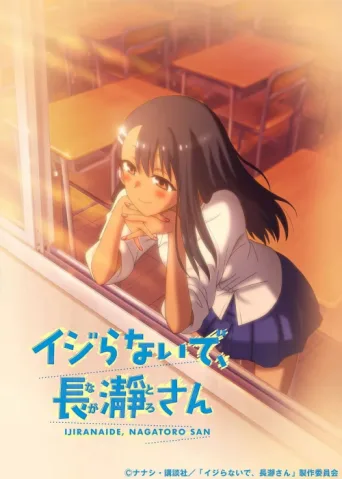 ملصق DON'T TOY WITH ME, MISS NAGATORO