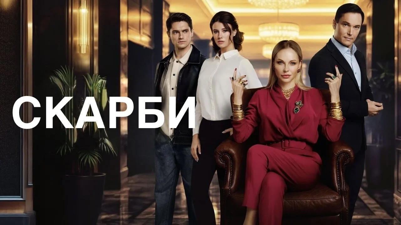 Фоновое изображение для Скарби