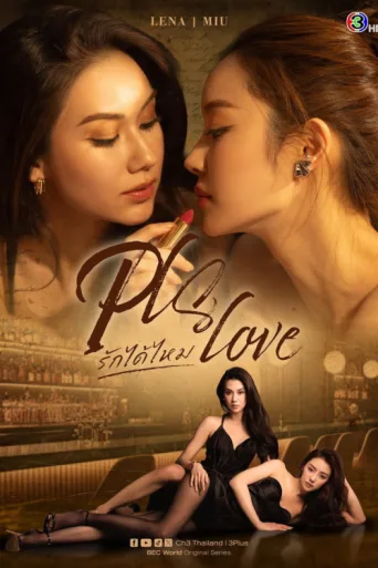 Póster de Pls Love