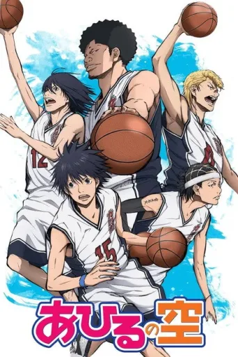 Poster for Ahiru No Sora