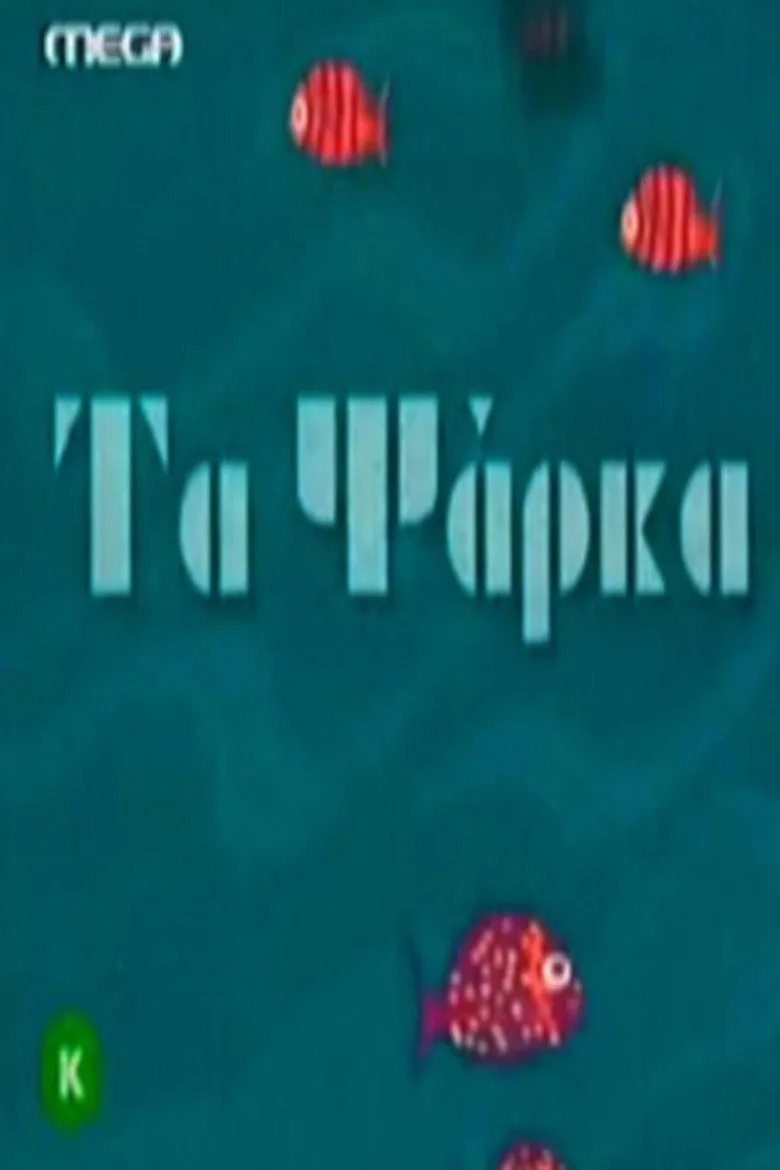 Ta psarka posteri
