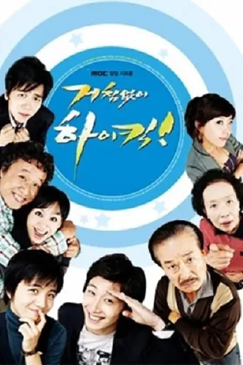 Póster de High Kick