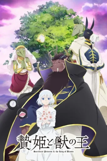 Póster de Sacrificial Princess and the King of Beasts