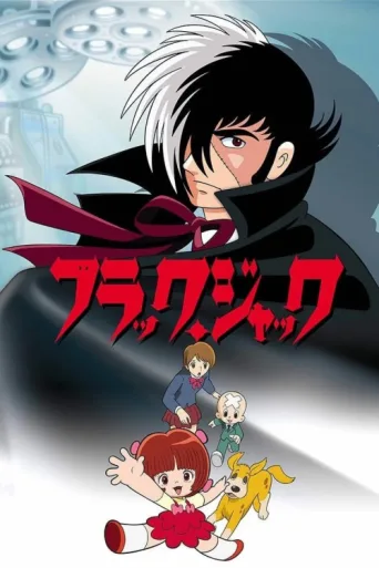 Póster de Black Jack