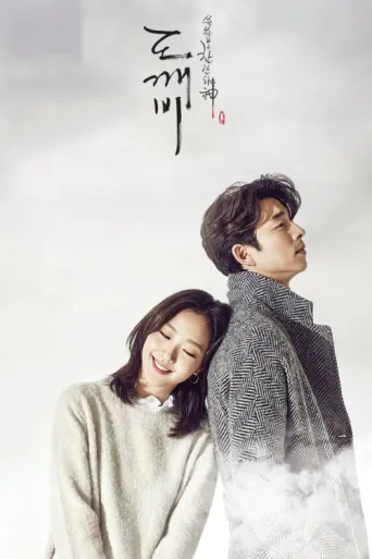 Póster de Goblin