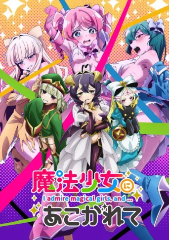 Poster for Gushing Over Magical Girls