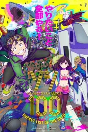 Póster de Zom 100: Zombie ni Naru made ni Shitai 100 no Koto