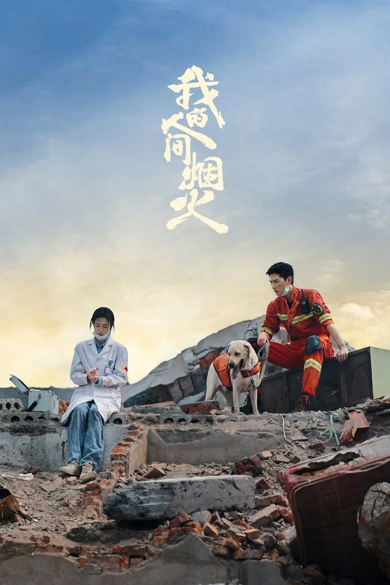 Fireworks of My Heart posteri