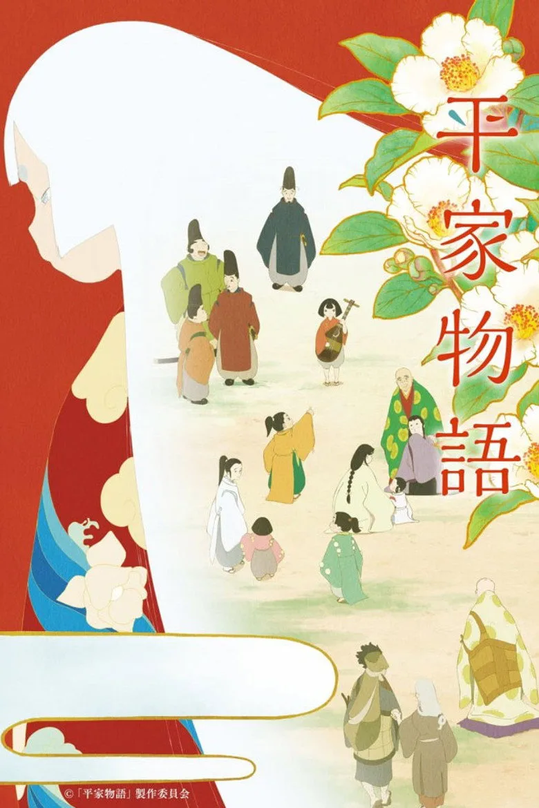 póster de The Heike Story