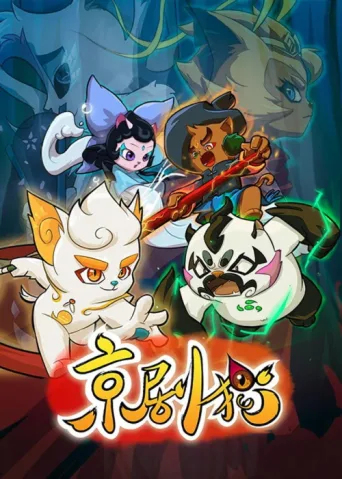 Постер Jing-Ju Cats