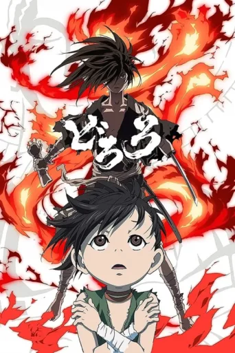 ملصق Dororo