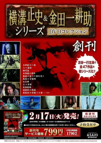Постер Furuya Ikkou's Great Detective Kindaichi Kousuke Series
