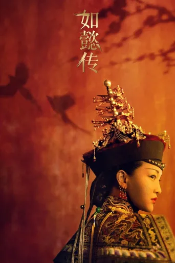 Постер Ruyi's Royal Love in the Palace