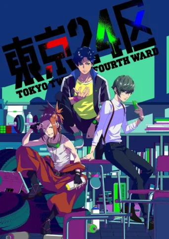 ملصق Tokyo 24th Ward