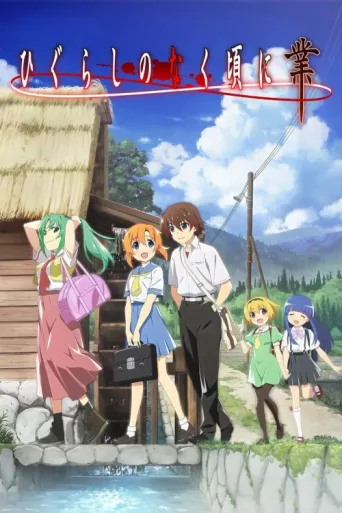 Постер Higurashi: When They Cry - NEW