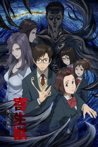 Постер Kiseijû: Sei no kakuritsu