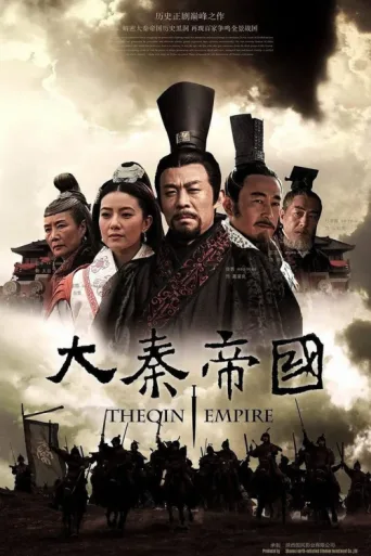 ملصق The Qin Empire